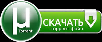 Скачать Экшен через торрент 1